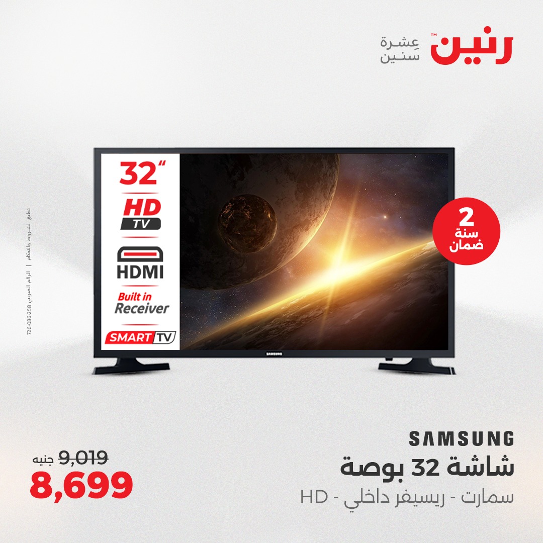 raneen offers from 2aug to 7aug 2025 عروض رنين من 2 أغسطس حتى 7 أغسطس 2025 صفحة رقم 53